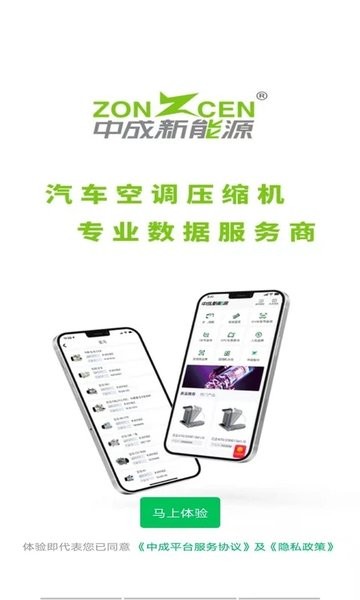 中成制冷官网版