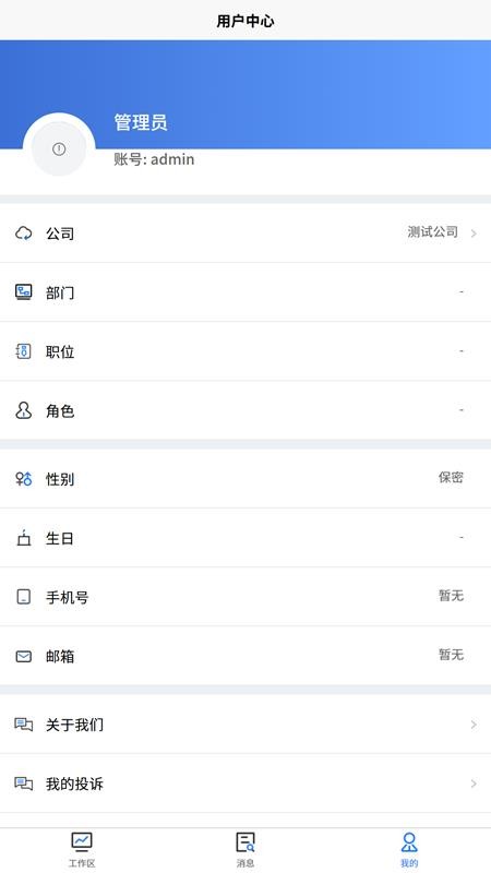 欣云OA软件图3