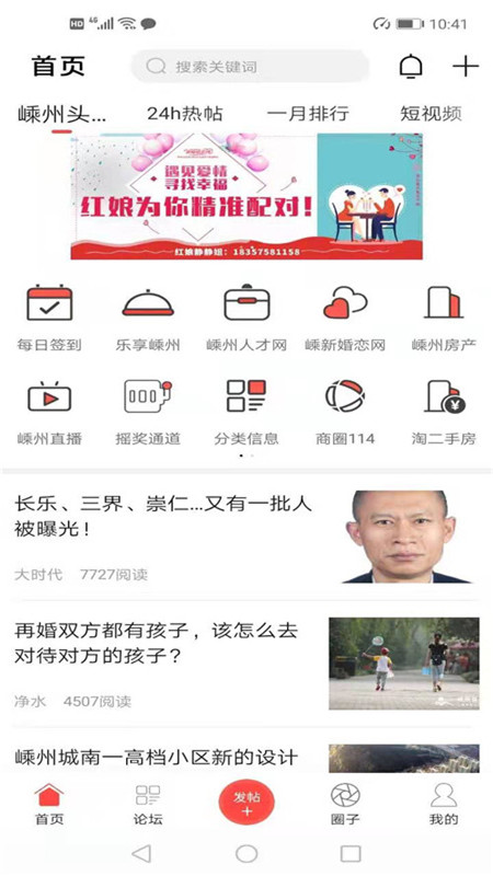 嵊州信息港官网版图4