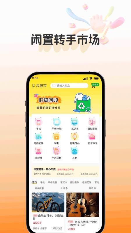 闲置转手市场app图3