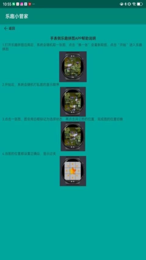 乐趣小管家app