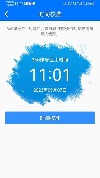 360账号卫士app