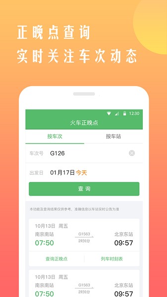 铁行抢火车票app图1