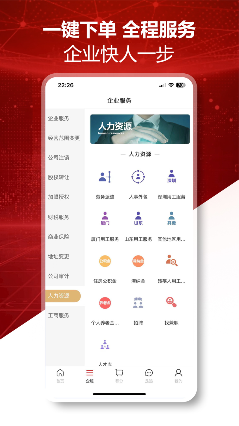 企创力app图3