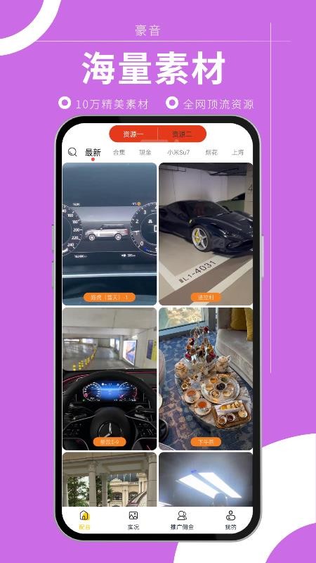 豪音app