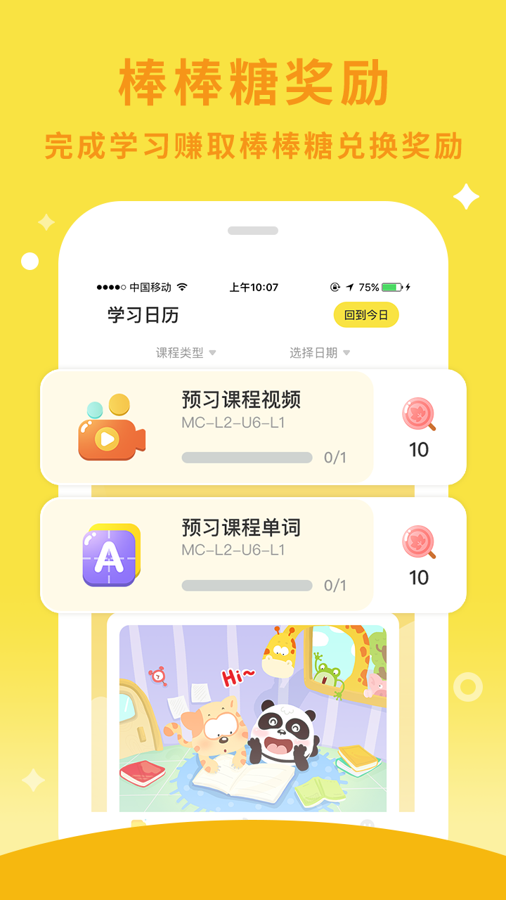 枫叶棒棒糖app图3