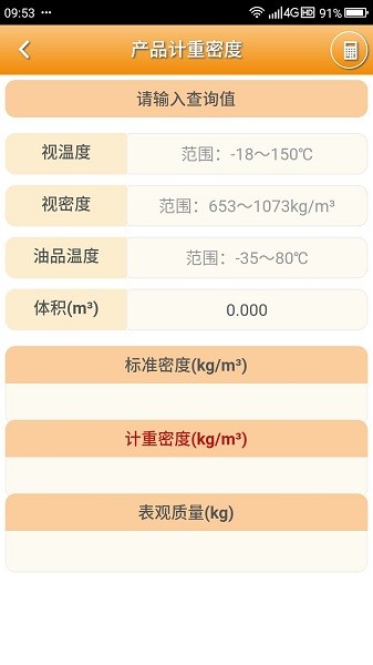 石油计量单机版app图2