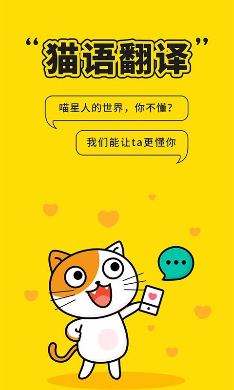 自贸猫语翻译app图3