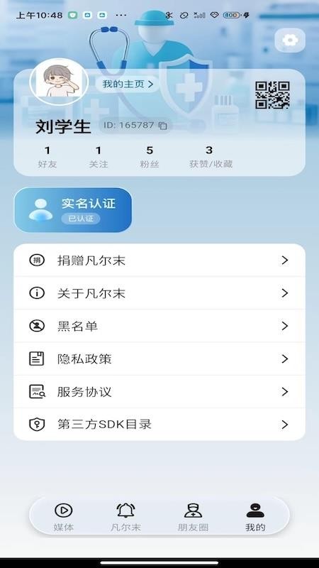 凡尔末app图3