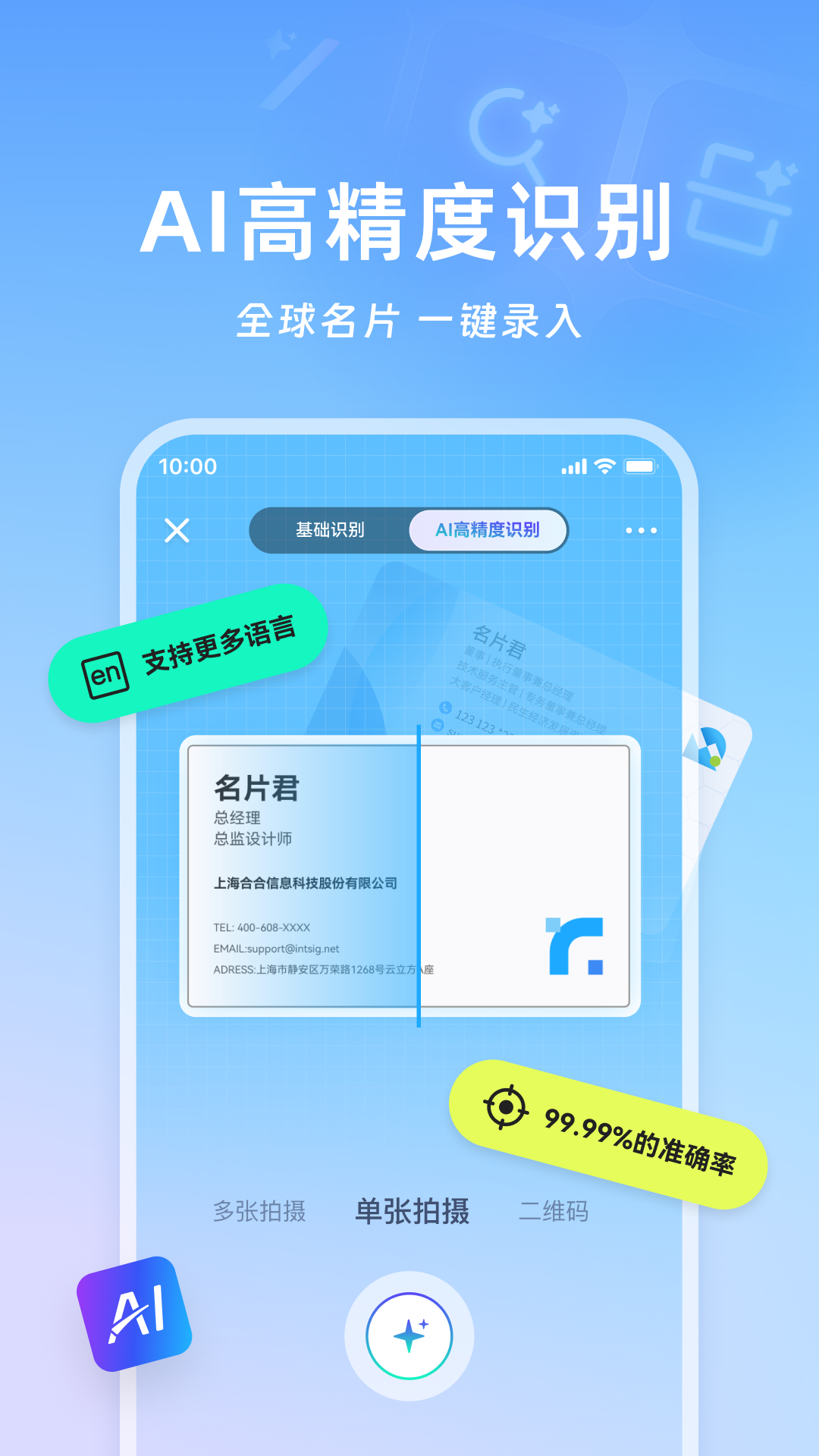 名片全能王软件