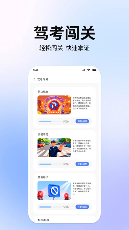 轻松过驾考小助手app图2