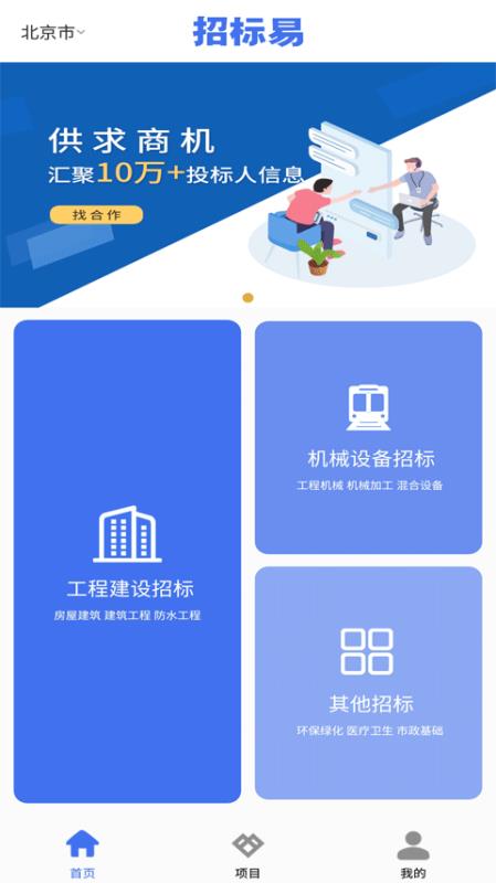 招标易软件