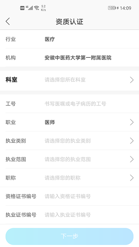 安徽省中医院医护版app图2