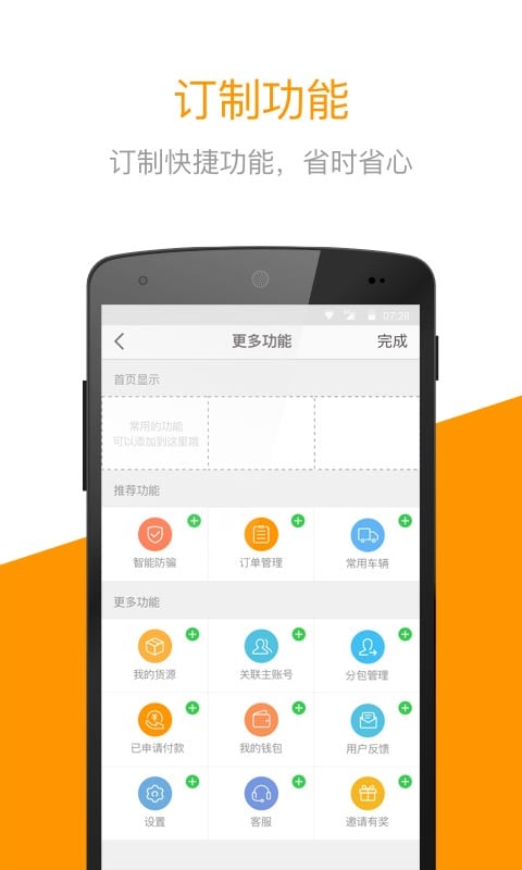 快到网货运app图2
