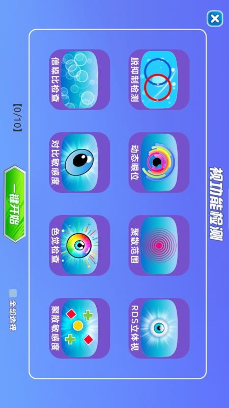 视象视觉app图1