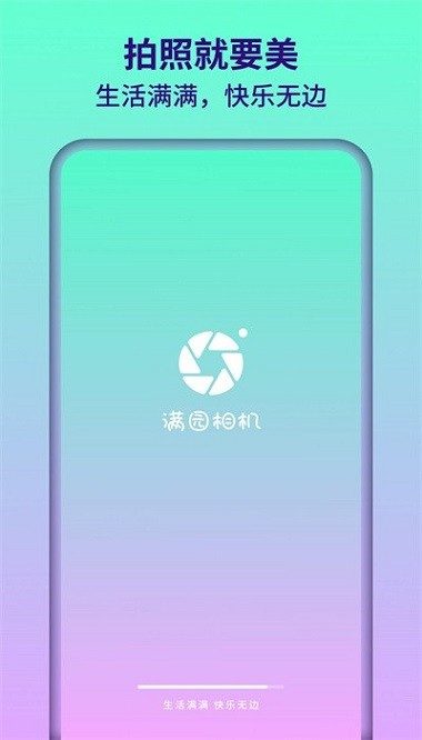 满园相机app图2