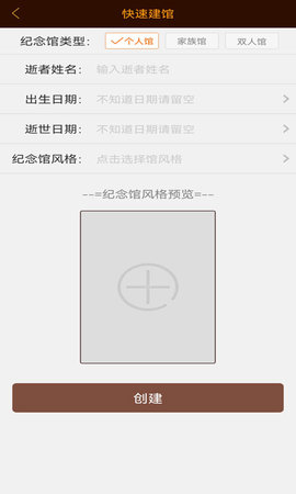 怀恩纪念app