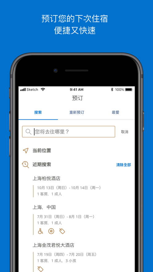 凯悦酒店app图3