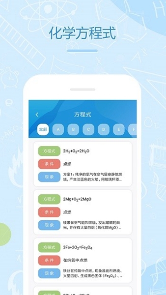 化学e软件图3