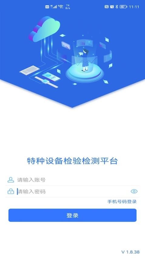 云盏特检app图1