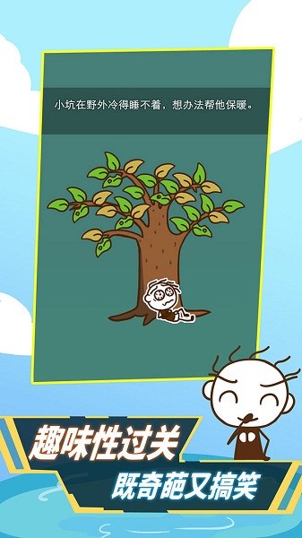 史小坑！活下去！游戏图2
