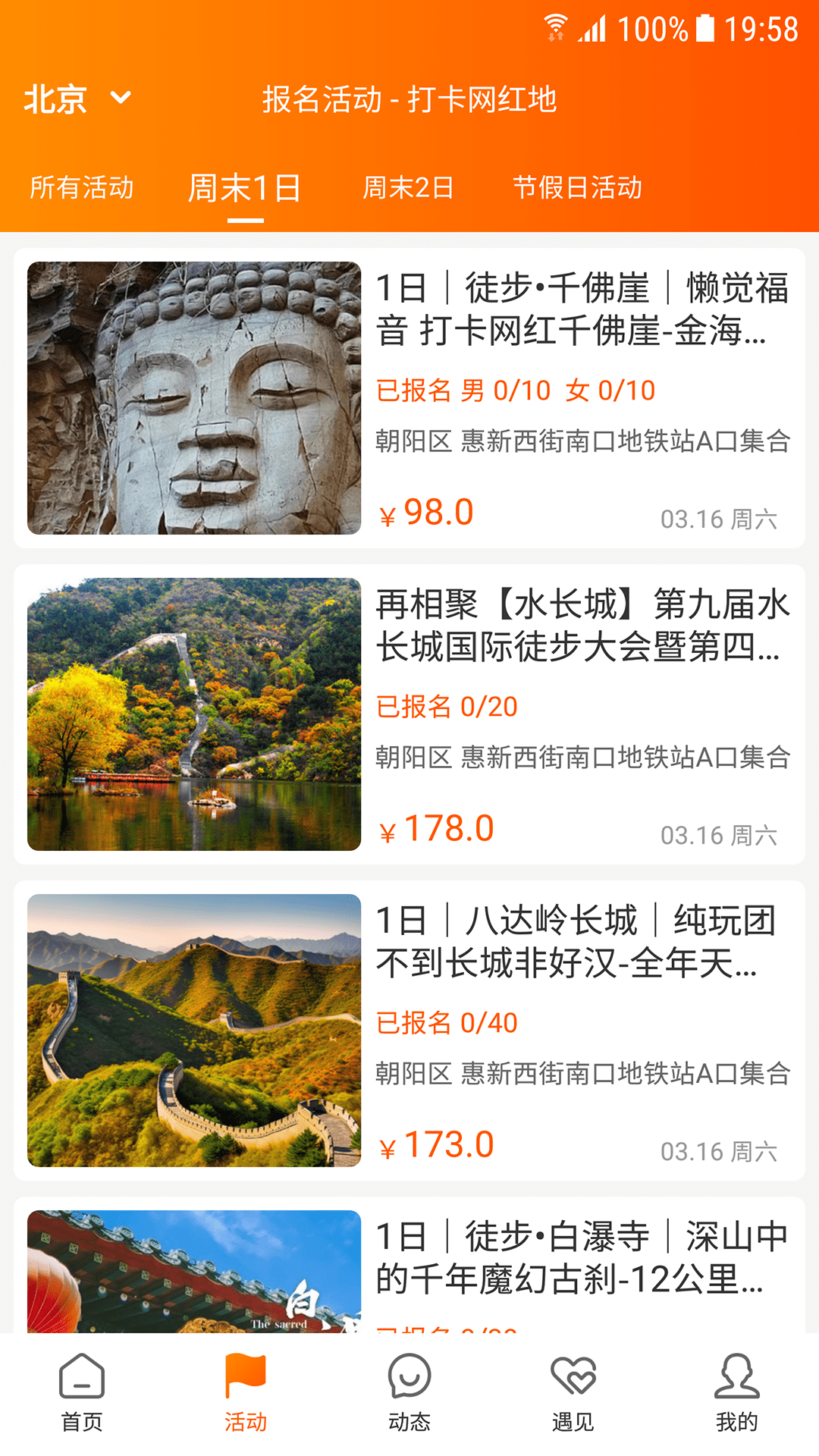 网红打卡地手机版