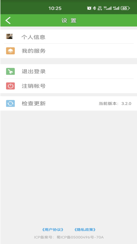 微服四方app图3