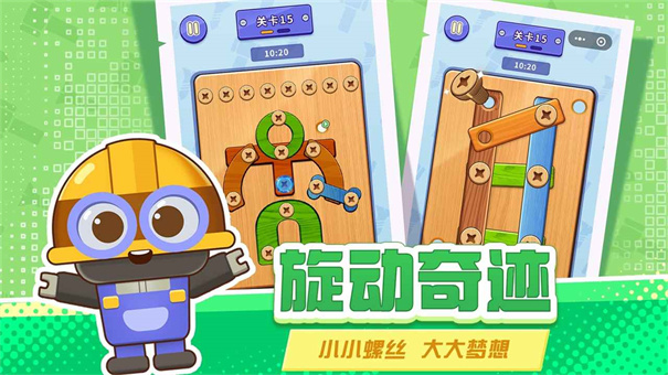 打螺丝拧不住拔钉子手游图2