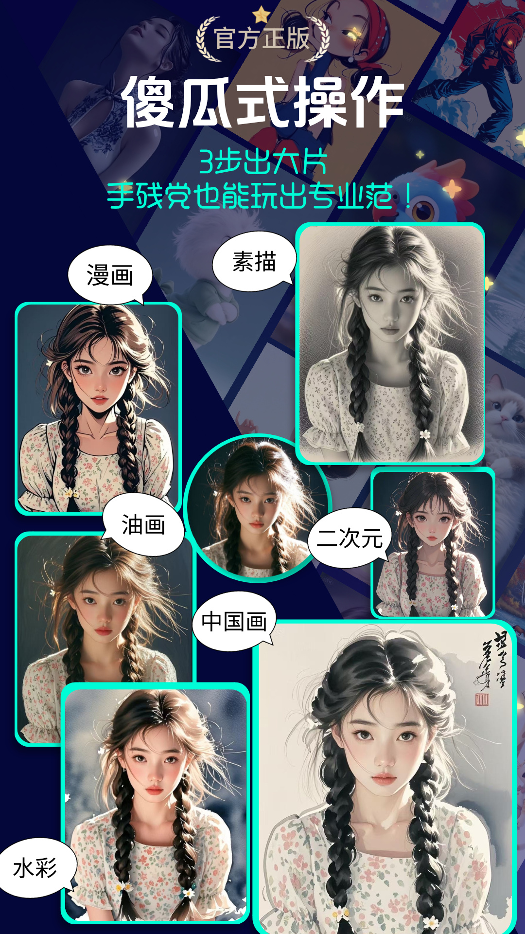 京盟AI绘画手机版图4