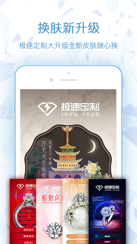 极速定制手机版图3