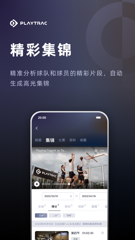 Playtrac软件图2