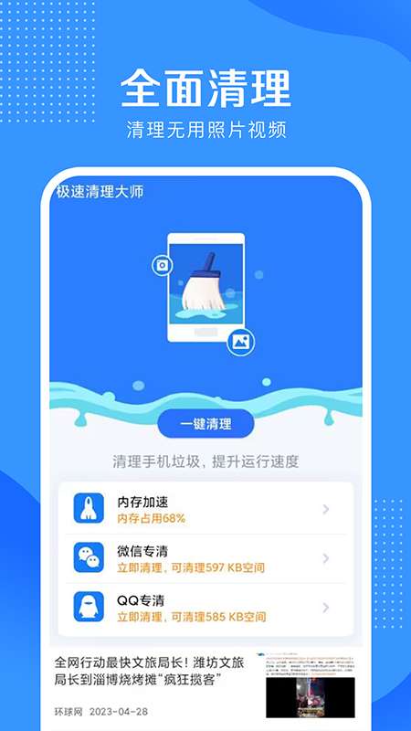 5G伴侣app