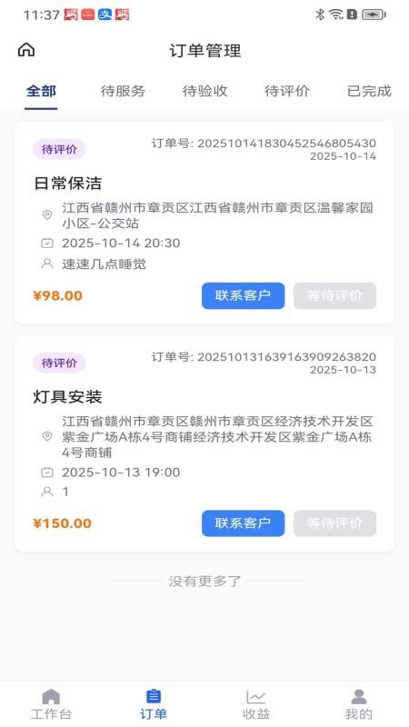 时嗖服务商app图2