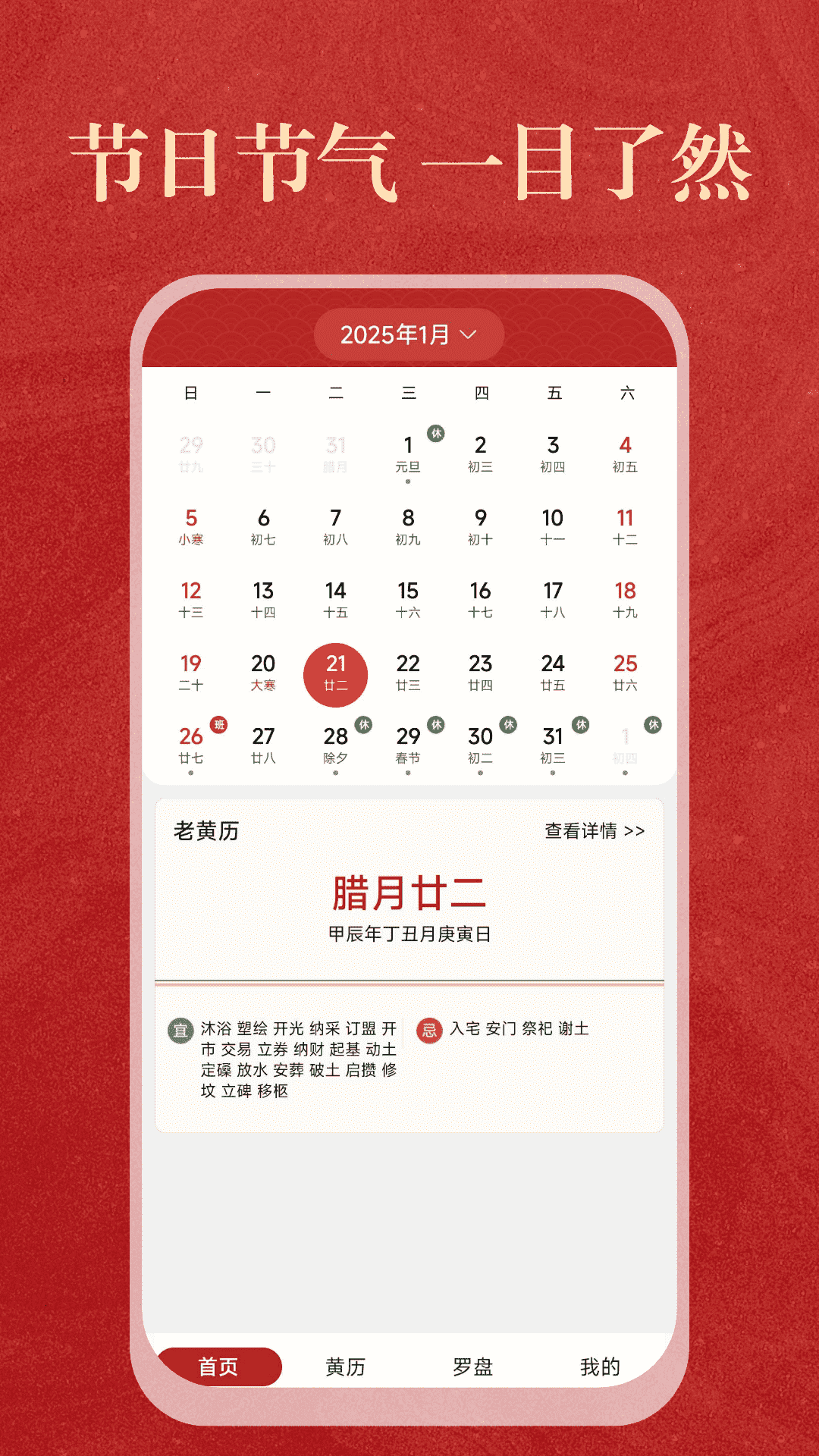 中历日历万年历app图4