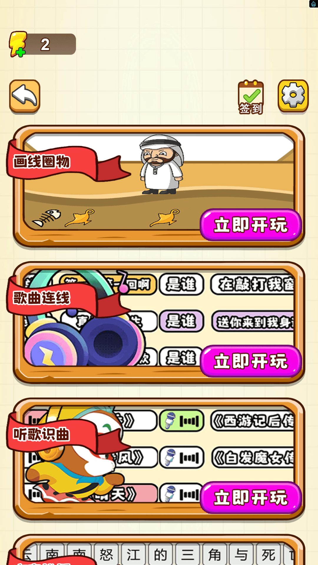 解压来连线游戏