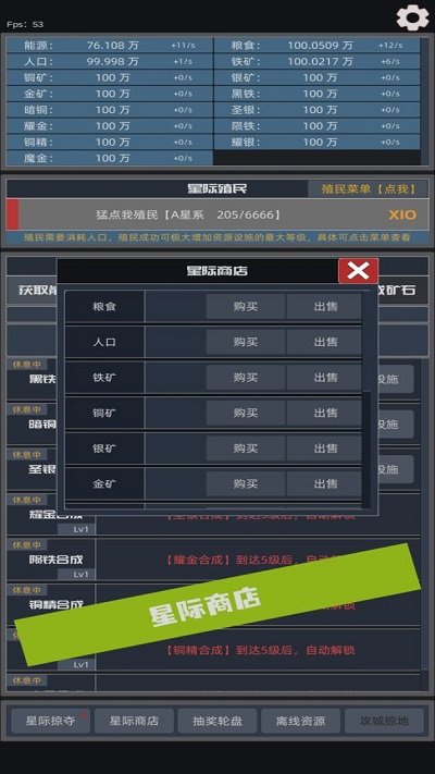 星际殖民游戏图2