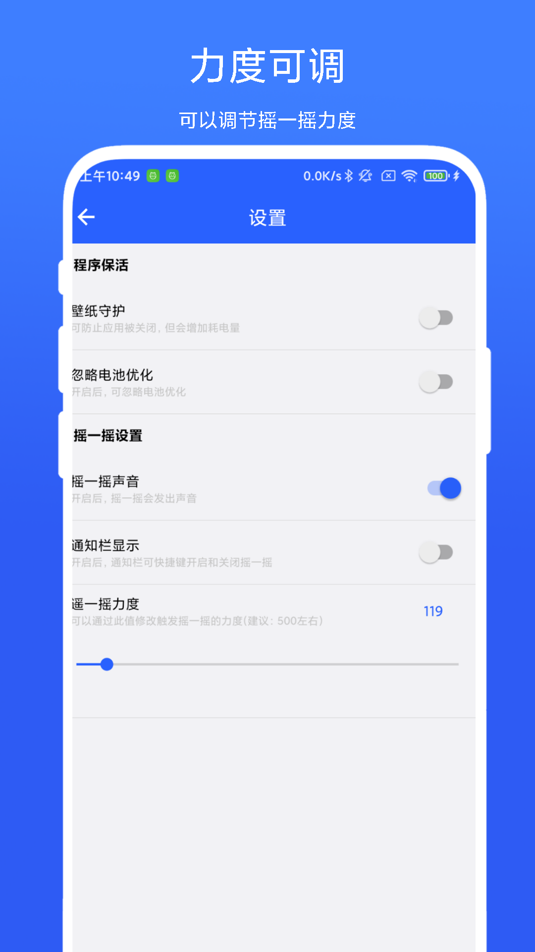 摇一摇截屏软件图2