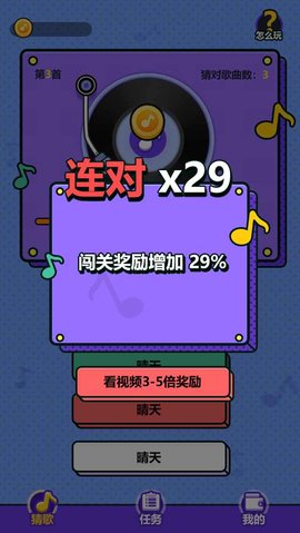 我爱记歌名游戏图2