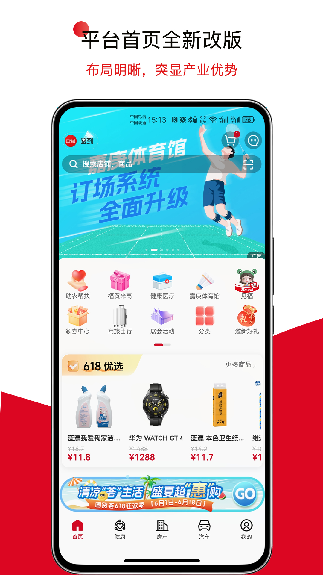 国贸荟数字商务平台app图3