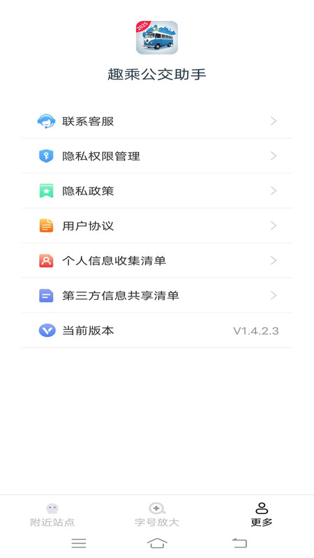 趣乘公交助手app图1