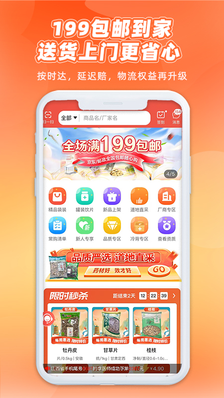药采采最新版