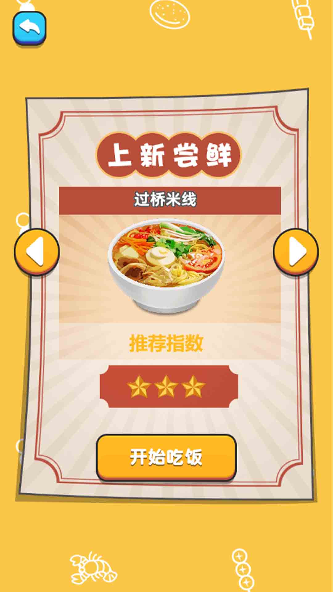 干饭人进化游戏图3