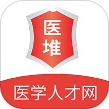 医堆医学人才网app图标
