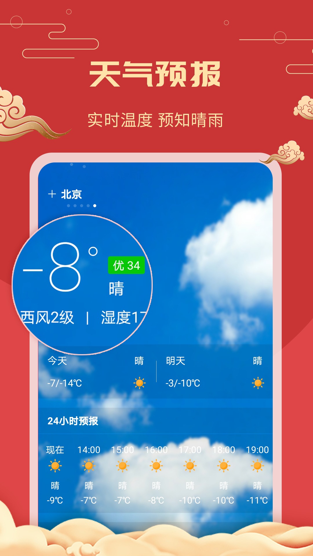 中华万年历老黄历app图3