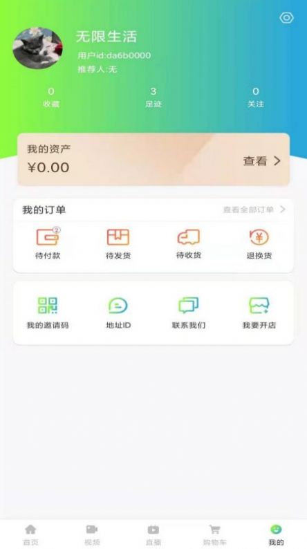 无限生活app图2