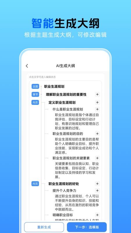 AiPPT创作专家app图1