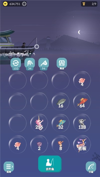 2048钓鱼图3