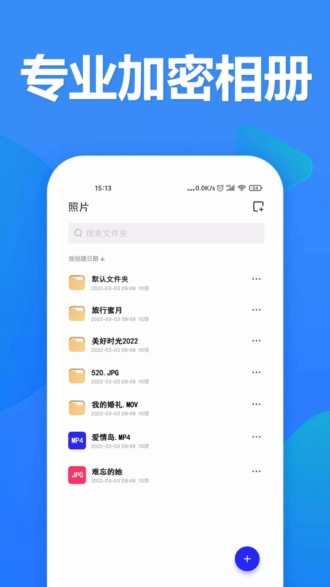 520加密相册最新版图2