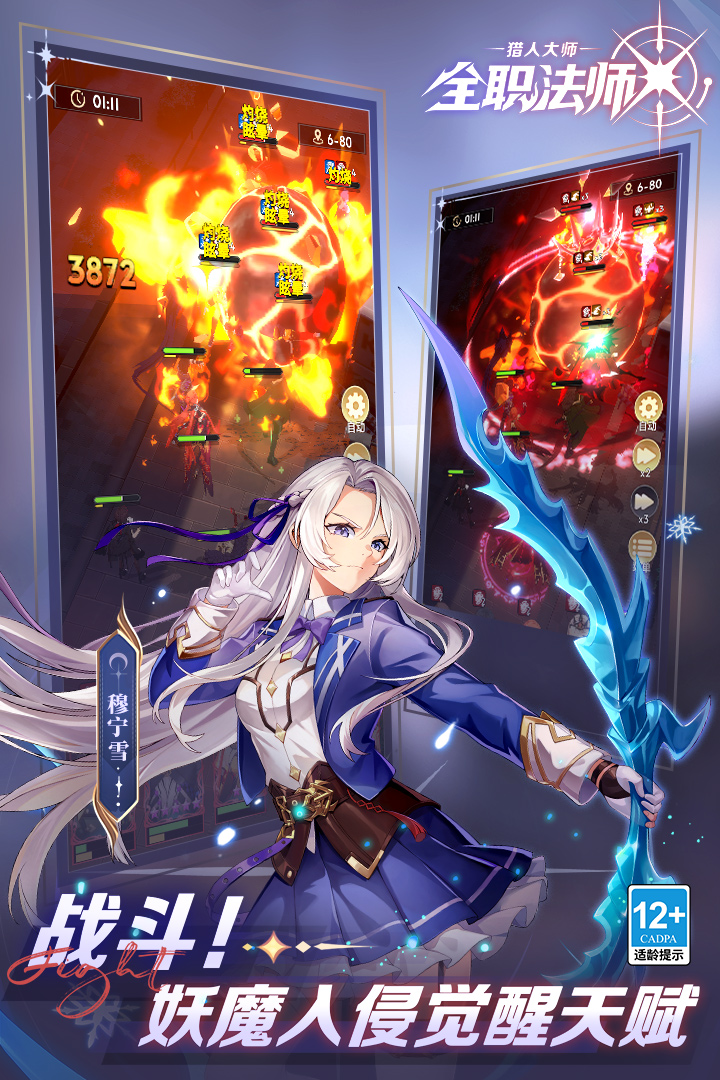 全职法师：猎人大师九游版