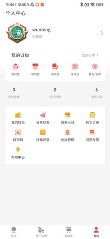 乌蒙链商app图2